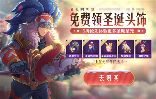 曹操KPL限定本周开售|圣诞头饰免费领