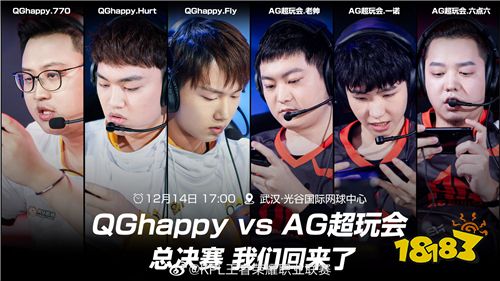 QGhappy vs AG超玩会：双G大战，荣光折戟一瞬之间