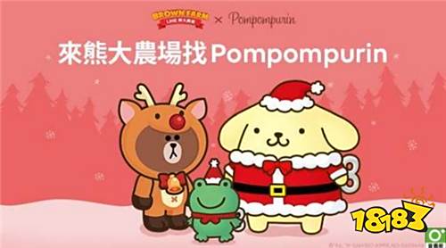 《LINE 熊大广场》x「Pompompurin」合作活动开始