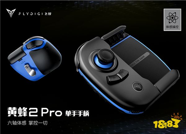 体感加持掌控一切!飞智黄蜂2 Pro单手手柄上线