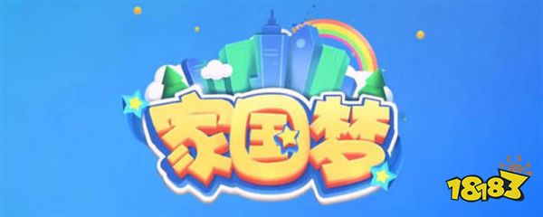 家国梦游戏城市任务 家国梦城市任务玩法攻略