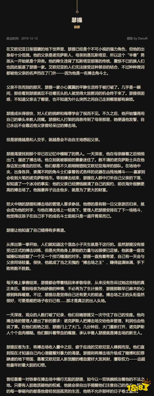 LOL第148位英雄地下之王瑟提 地下之王瑟提原画及背景故事