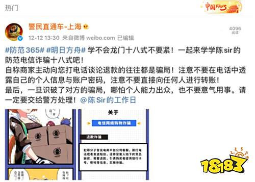 次元壁破裂!警民直通车-上海与《明日方舟》陈 Sir一同提醒您“12·12”防电信网络诈骗指南