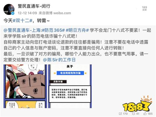次元壁破裂!警民直通车-上海与《明日方舟》陈 Sir一同提醒您“12·12”防电信网络诈骗指南