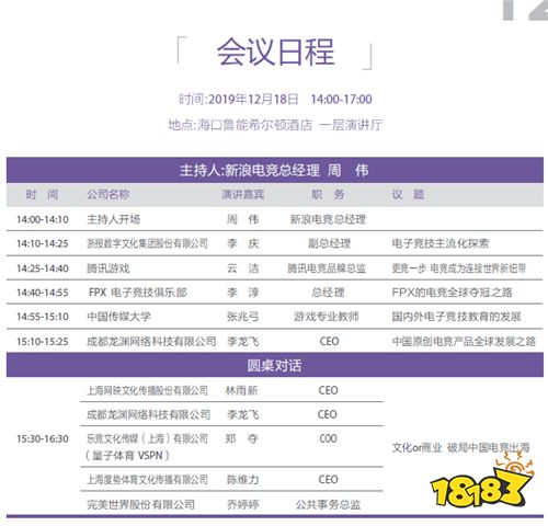 2019年度中国游戏产业年会分论坛日程曝光