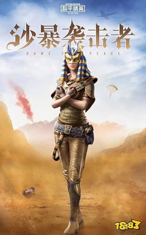 和平精英木乃伊军需开出什么 木乃伊军需内容一览