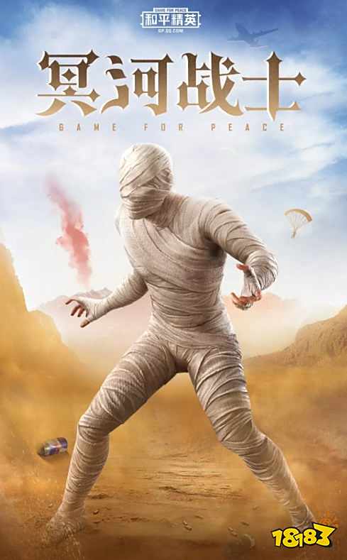 和平精英木乃伊军需开出什么 木乃伊军需内容一览