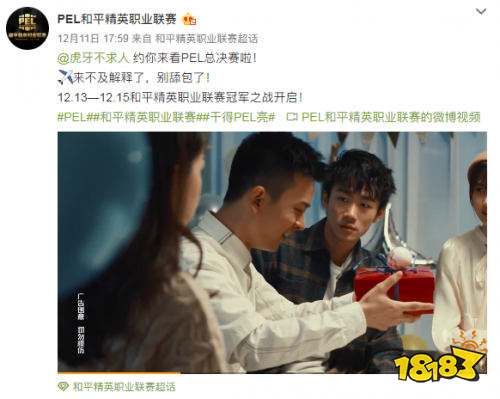 和平精英PEL决赛来临 虎牙不求人强势参与