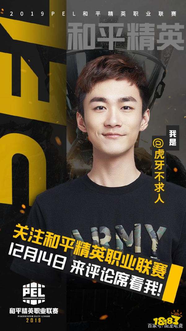 和平精英PEL请主播参与 不求人鲨鱼哟都在列