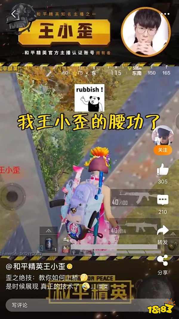 和平精英PEL王小歪做客评论席 在线答疑问