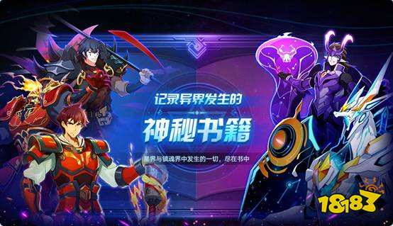 《奥拉星》X《镇魂街》联动今日高燃上线