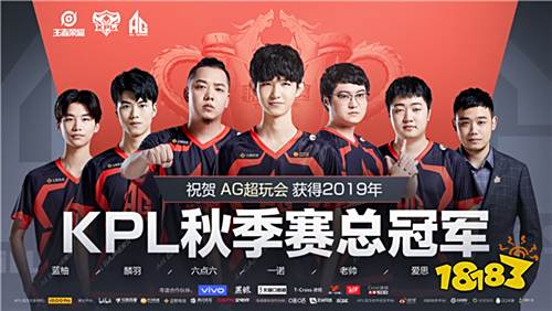 心怀荣耀勇往直前！AG超玩会圆梦武汉斩获2019年KPL秋季赛总冠军