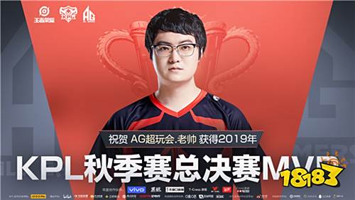 心怀荣耀勇往直前!AG超玩会圆梦武汉斩获2019年KPL秋季赛总冠军