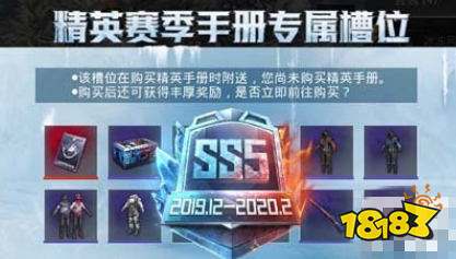 和平精英SS5赛季手册 SS5赛季手册奖励一览