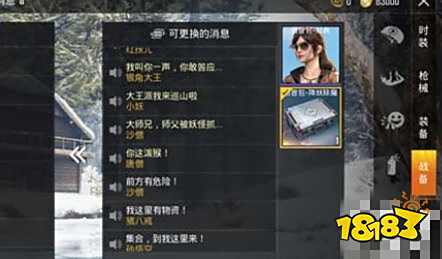 和平精英西游记语音包怎么得 西游记语音包使用方法