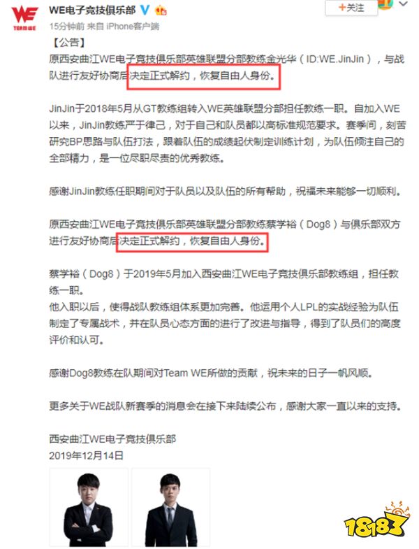 WE两位教练离队怎么回事?WE教练狗8离队原因