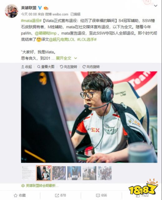 LOL三星白冠军辅助Mata退役 SSW冠军成员全部退役