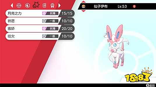 宝可梦剑盾仙伊布技能怎么用仙伊布技能推荐 剑盾伊布妖精系技能 丹若网