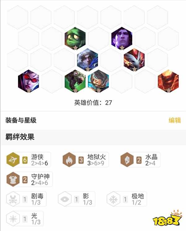 云顶之弈水晶游侠怎么搭配？9.24水晶游侠阵容最佳搭配