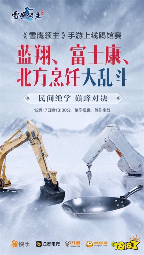 腾讯首款自创技能战斗手游《雪鹰领主》今日全平台震撼上线