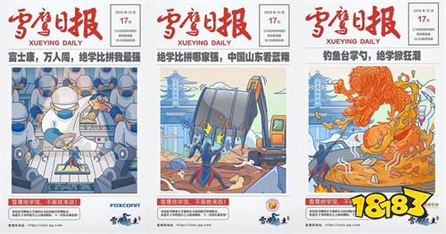 腾讯首款自创技能战斗手游《雪鹰领主》今日全平台震撼上线