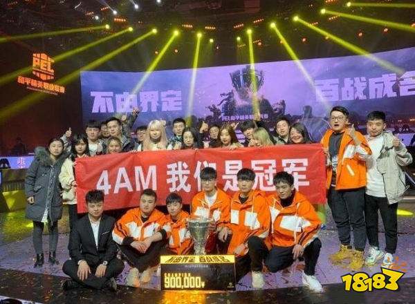和平精英首届PEL决赛冠军 韦神送上祝贺