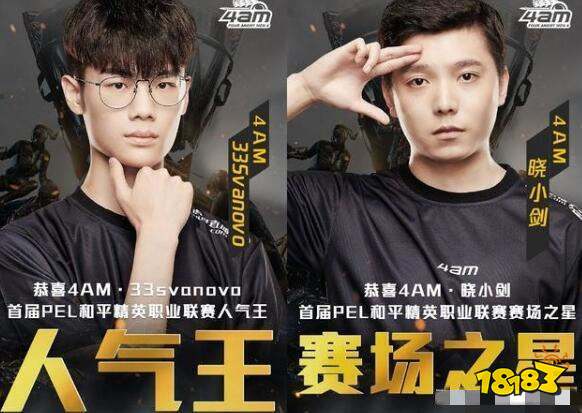 和平精英首届PEL决赛冠军 韦神送上祝贺