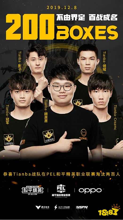 和平精英首届PEL落幕 天霸决赛征程回顾