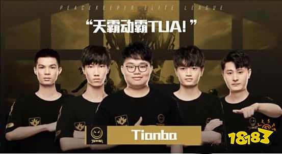 和平精英首届PEL落幕 天霸决赛征程回顾