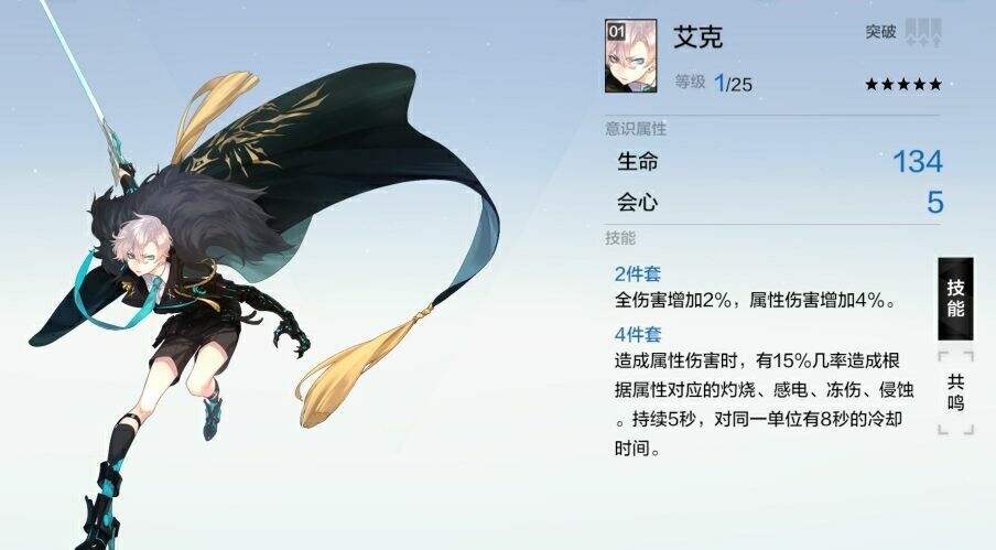 戰雙帕彌什五星意識大全 最全五星意識搭配攻略