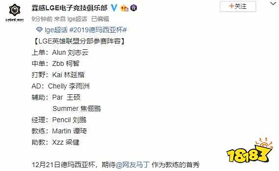 LOL德杯LGE是什么战队?LGE战队阵容名单及选手介绍