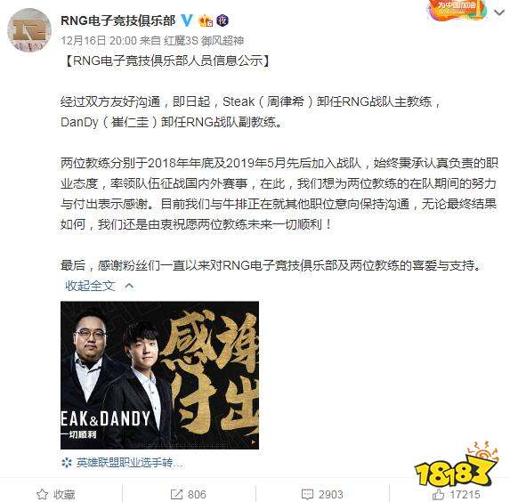 2020年RNG战队阵容名单 S10英雄联盟RNG阵容名单一览