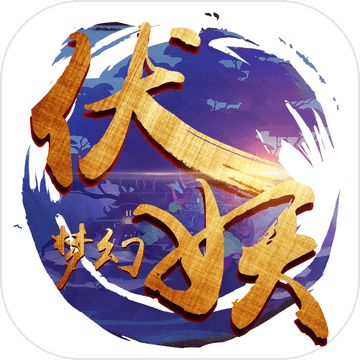 梦幻伏妖无限元宝下载