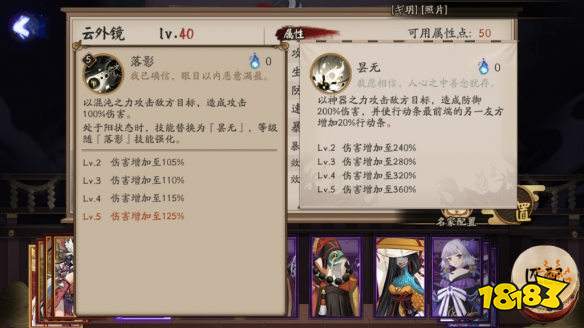 阴阳师云外镜技能属性一览