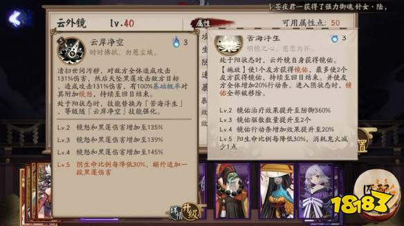 阴阳师云外镜技能属性一览