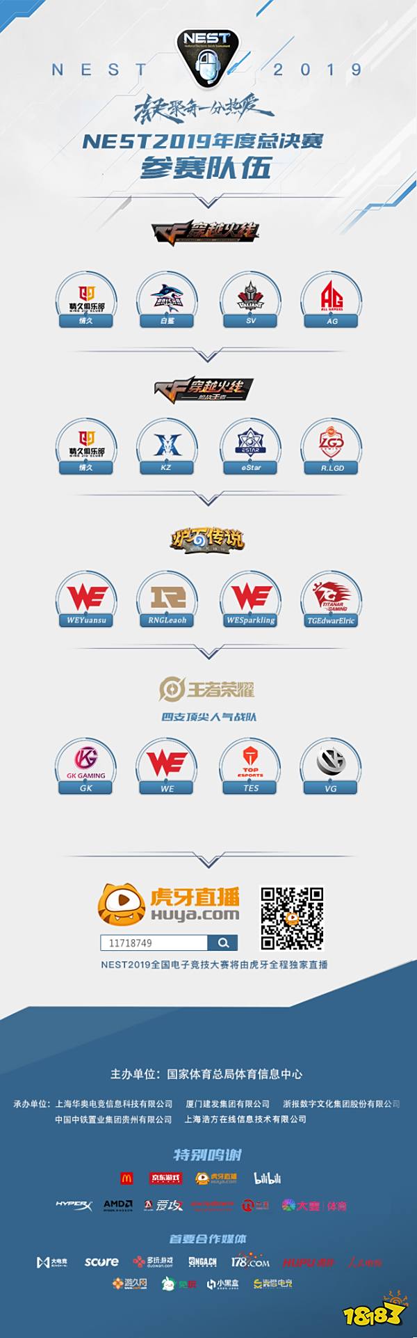 虎牙NEST:年度总决赛巅峰对决一触即发,四大项目High翻周末