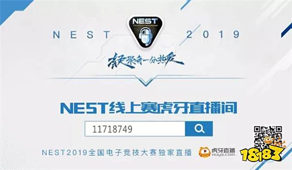 虎牙NEST:年度总决赛巅峰对决一触即发,四大项目High翻周末