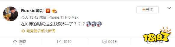 Rookie加入iG五周年 为什么说“你可以永远相信宋义进”