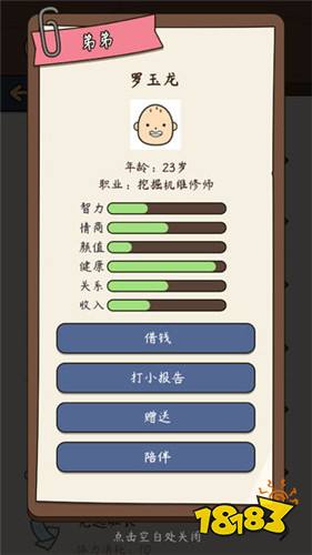 人生模擬器