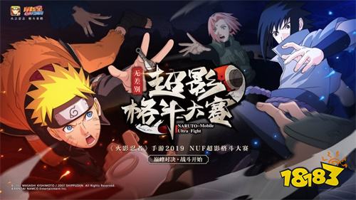 《火影忍者》手游NUF小组赛C&D组12月20日开战!