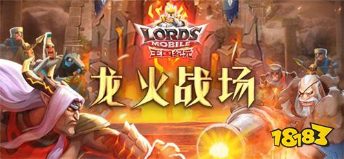 王国纪元龙火战场规则多?很简单,刷就完事