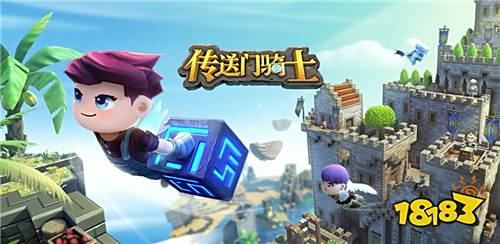 《传送门骑士》手游评测:随心所欲 自由创造