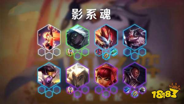 云顶之弈影系魂怎么玩？9.24影系魂阵容吃鸡怎么运营