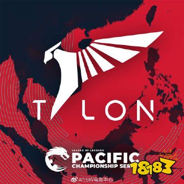 PCS赛区有哪些战队?英雄联盟PCS赛区战队详细介绍