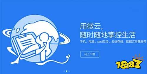 微云网盘
