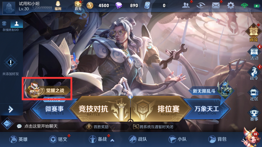 全新玩法觉醒之战上线体验服