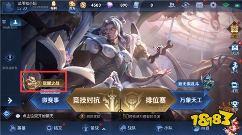 12月19日体验服停机更新 新玩法觉醒之战上线