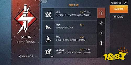 和平精英突击兵怎么玩突击兵玩法推荐