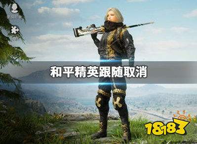 和平精英怎么取消跟随 自动跟随取消方法