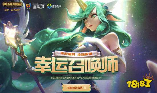 英雄联盟12月幸运召唤师